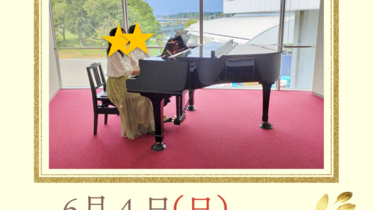 ピアノ連弾コンサートのお知らせ